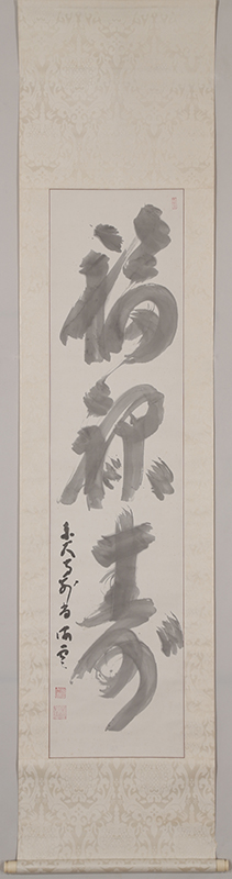 「福禄寿」